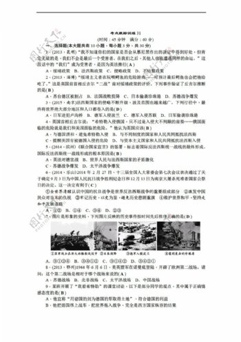 中考专区历史2016年中考考点跟踪训练第二次世界大战