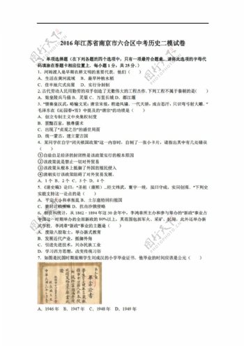 中考专区历史2016年江苏省南京市六合区中考二模试卷解析版