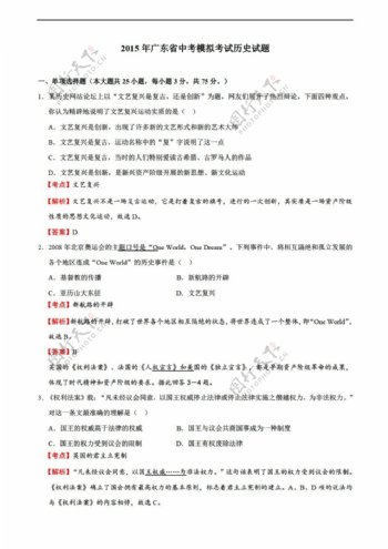 中考专区历史广东省中考模拟考试试题解析版