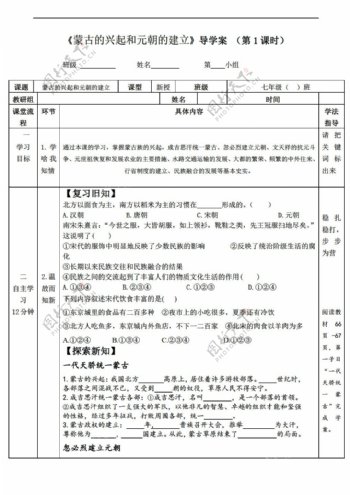 七年级下册历史第12课蒙古的兴起和元朝的建立导学案