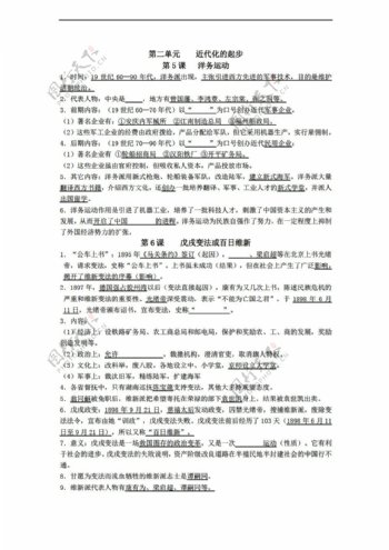 八年级上册历史中考总复习中国近代史第二单元学案