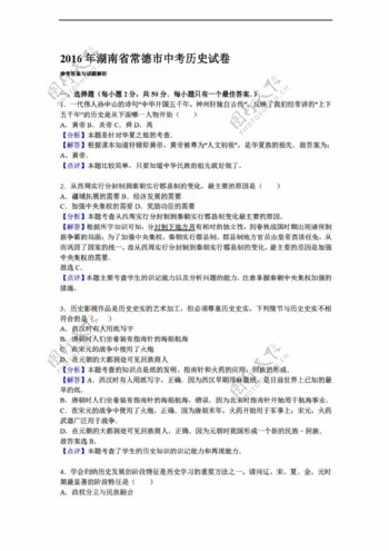中考专区历史湖南省常德市2016年中考试卷解析版