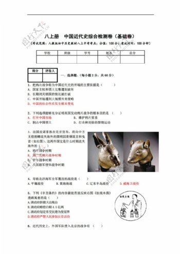 中考专区历史5八上册中国近代史综合检测卷基础卷