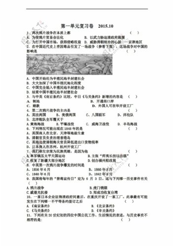 八年级上册历史湖北省八年级上册第一单元侵略与反抗单元测试无答案