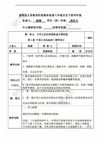 八年级下册历史八年级下册教学设计第一单元第1课中国人民站起来了表格式