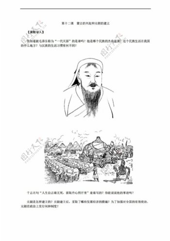 七年级下册历史七下第十二课蒙古的兴起和元朝的建立导学案