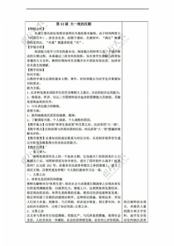 七年级上册历史江苏省七年级上册教案第12课大一统的汉朝