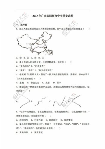 中考专区历史2017年广东省深圳市中考试卷解析版