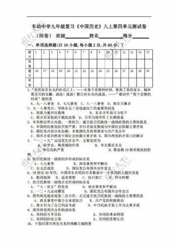 八年级上册历史九年级复习中国八上第四单元测试卷