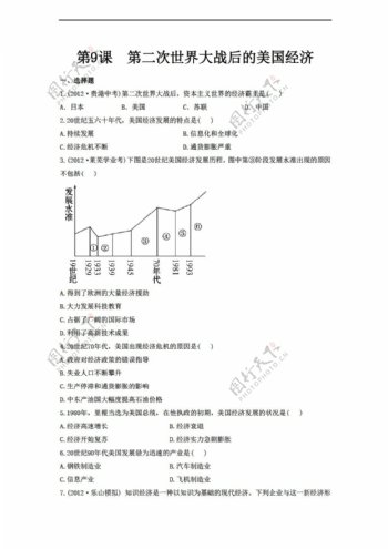 九年级下册历史9第二次世界大战后的美国经济同步练习含答案