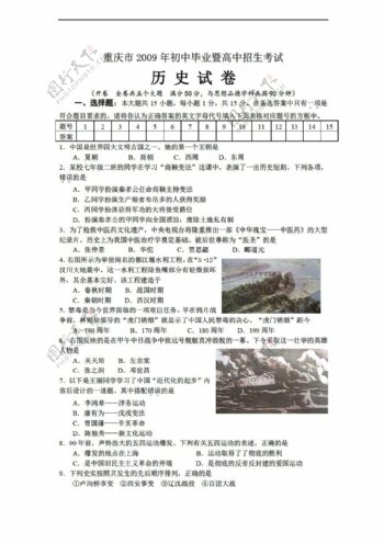 中考专区历史重庆市中考试卷