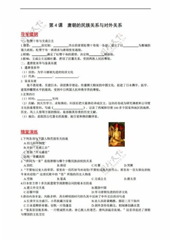 七年级下册历史第4课唐朝的民族关系与对外关系导学案