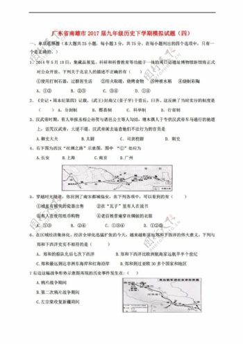 中考专区历史广东省南雄市2017届九年级下学期模拟试题四含答案