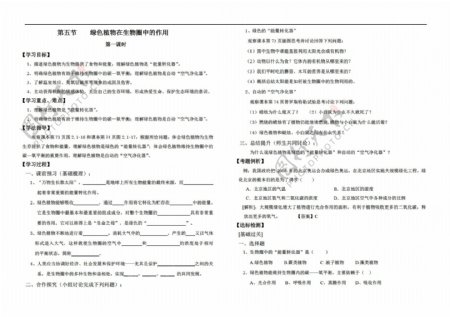 七年级上册生物第五节绿色植物在圈中的作用一