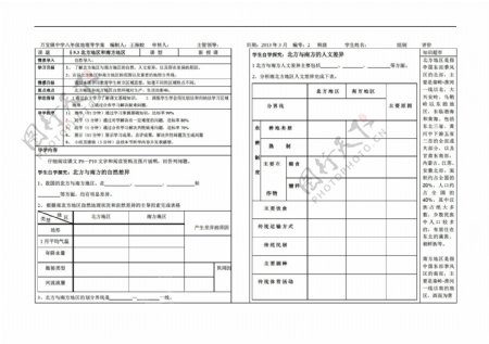 地理人教版第二节北方地区和南方地区