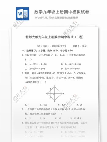 2015深圳数学九年级上册期中模拟试卷B卷