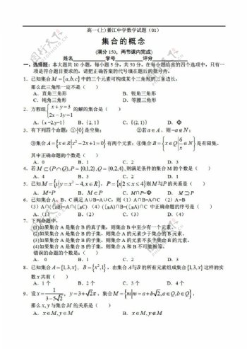 数学人教版集合测试题