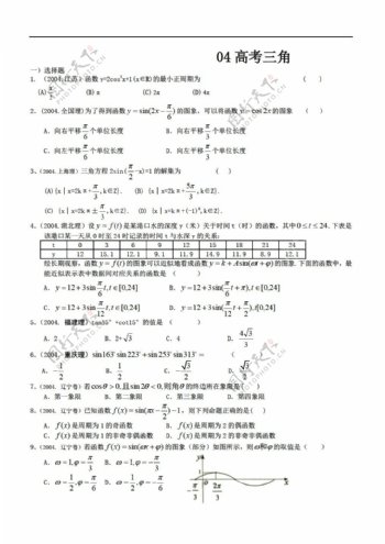 数学人教版2007高考复习之三角函数篇教案课件解析分析