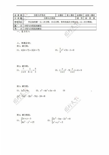 数学苏教版溧水县第二高级中学教学案必修1第01课时方程与方程组
