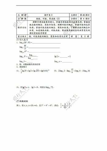 数学苏教版溧水县第二高级中学教学案必修1第45课时指数对数幂函数复习2