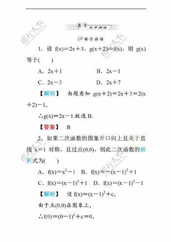 数学人教新课标A版a版练习第一章1.2.2函数的表示法第1课时分段函数及映射