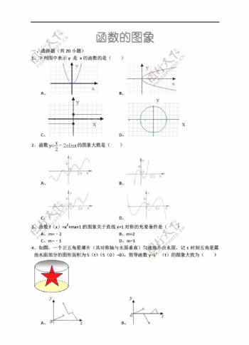 数学人教新课标A版函数的图象详细解析考点分析名师点评