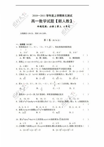 数学人教新课标A版上学期1011学年同步测试必修2第34单元