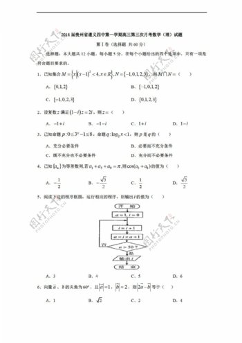数学人教新课标A版贵州省遵义四中第一学期第三次月考理试题