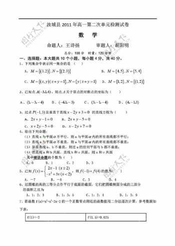 数学人教新课标A版湖南省汝城县第二次单元检测试卷答案及答题卡
