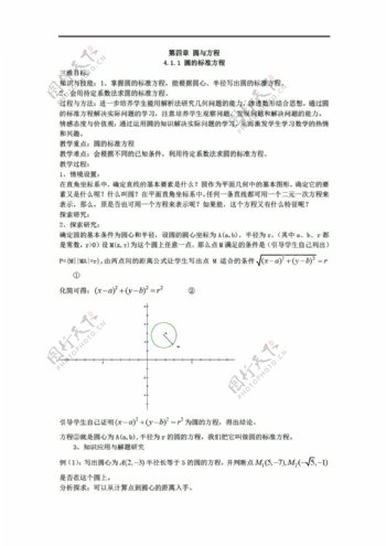 数学人教新课标A版新课标A版必修24.1.1圆的标准方程