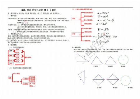 数学人教新课标A版必修2第一章空间几何体教案