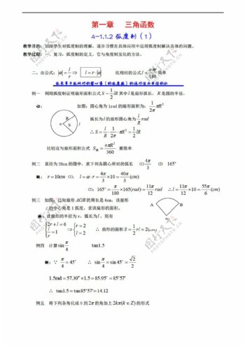 数学人教新课标A版1.1.2弧度制教案1必修4