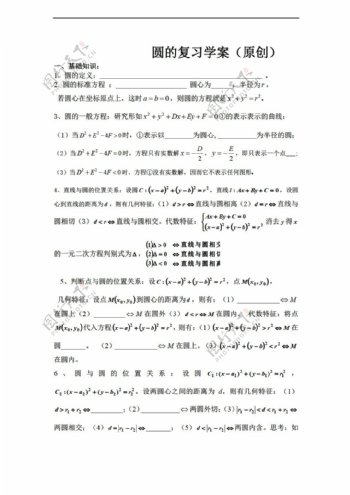 数学人教新课标A版圆的复习学案