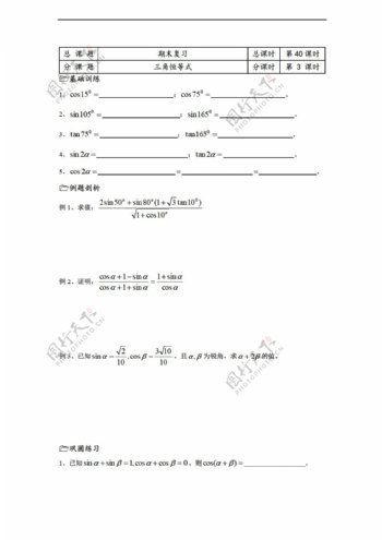 数学苏教版溧水县第二高级中学必修二教学案第40课时期末复习三