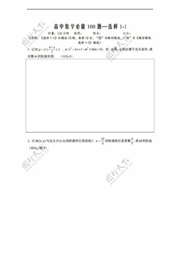 数学人教新课标A版必做100题选修11