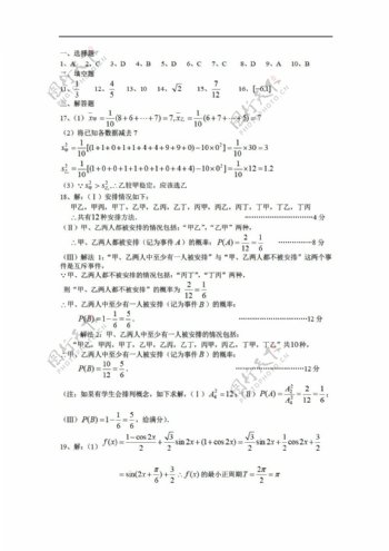 数学苏教版江苏省扬州中学0708第一学期第一次月考试卷