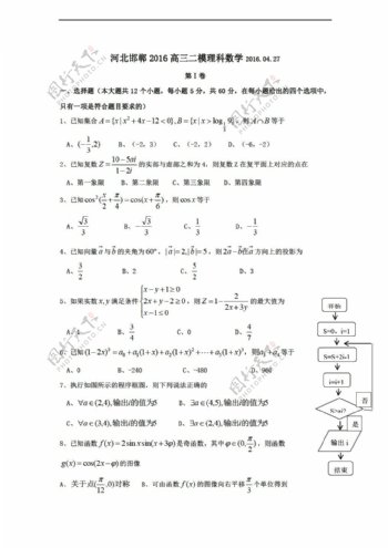 数学人教新课标A版河北省邯郸市2016届第二次模拟考试试题含答案