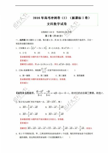 数学人教新课标A版2016年高考文冲刺卷新课标卷02解析版Word版含解析