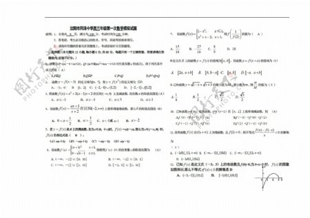 数学人教新课标B版沈阳市同泽年级第一次模拟试题