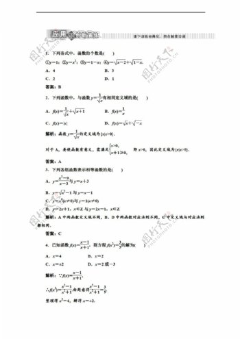 数学人教新课标B版2013三维设计B版必修1教师用书第二章函数课下作业12份