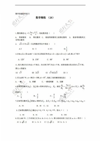 数学人教新课标B版1112学年复习精练28