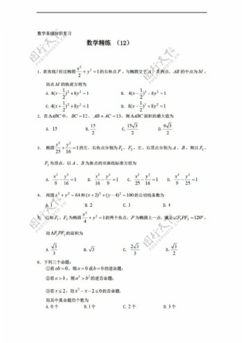 数学人教新课标B版1112学年复习精练12