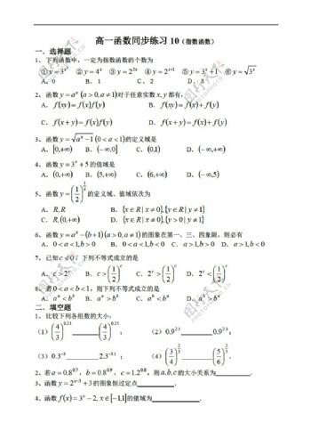 数学人教版函数同步练习10