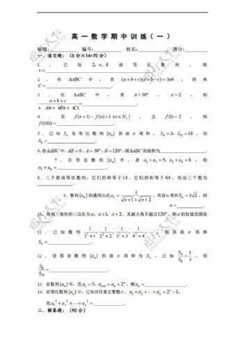 数学苏教版溧水县第二高级中学必修二教学案年级第二学期期中复习一