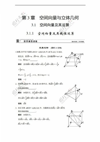 数学苏教版创新设计选修21第3章空间向量与立体几何规范训练章末质量评估8份