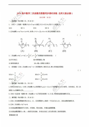 数学北师大版2014二次函数的图像同步课时训练必修1