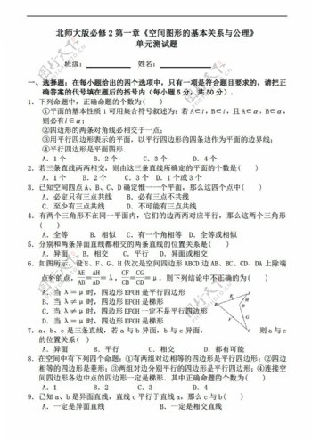 数学北师大版江西省吉安三中必修2第一章空间图形的基本关系与公理单元测试