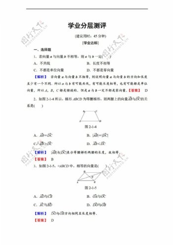 数学北师大版20172018学年必修4学业分层测评第2章1从位移速度力到向量