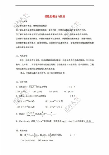 数学湘教版1.2函数的概念和性质学案湘教版必修1