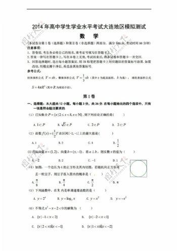 数学会考专区辽宁省大连市学业水平模拟考试试题三
